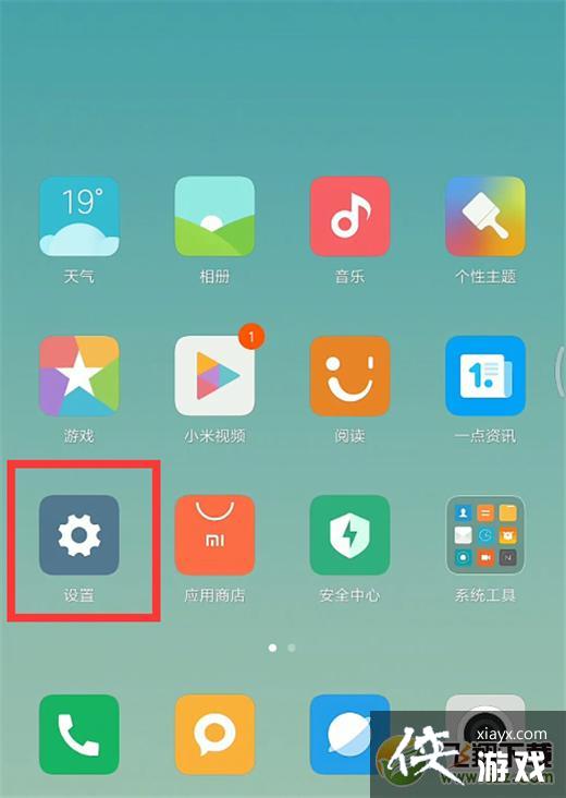 在桌面找到设置图标并打开.小米10应用双开怎么设置