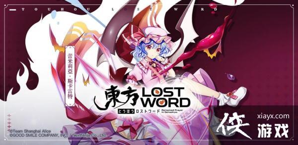 LostWordа˫ƽ̨ǰ¼ ԤԼͬչ