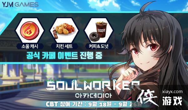 灵魂行者 手机新作 Soul Worker Academia 韩国cbt测试正式开始 侠游戏网教程 M Xiayx Com