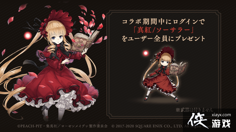 《死亡爱丽丝》日版 x《蔷薇少女》合作确认 抢先释出宣传影片 《死亡爱丽丝》日版 x《蔷薇少女》合作确认 抢先释出宣传影片