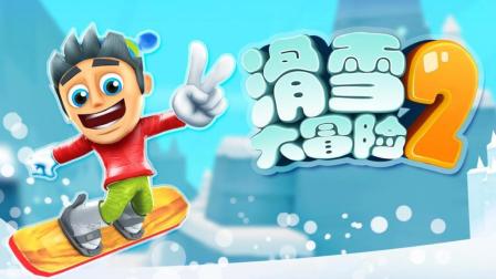 ����ѩ��ð��2���κ����-����ѩ�ػ�ѩ, �ȵĲ��ǻ�����������?