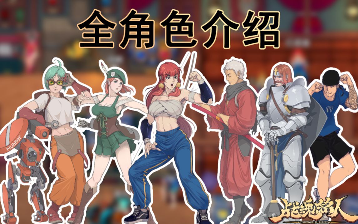 ս������ȫ��ɫ&���ܽ���