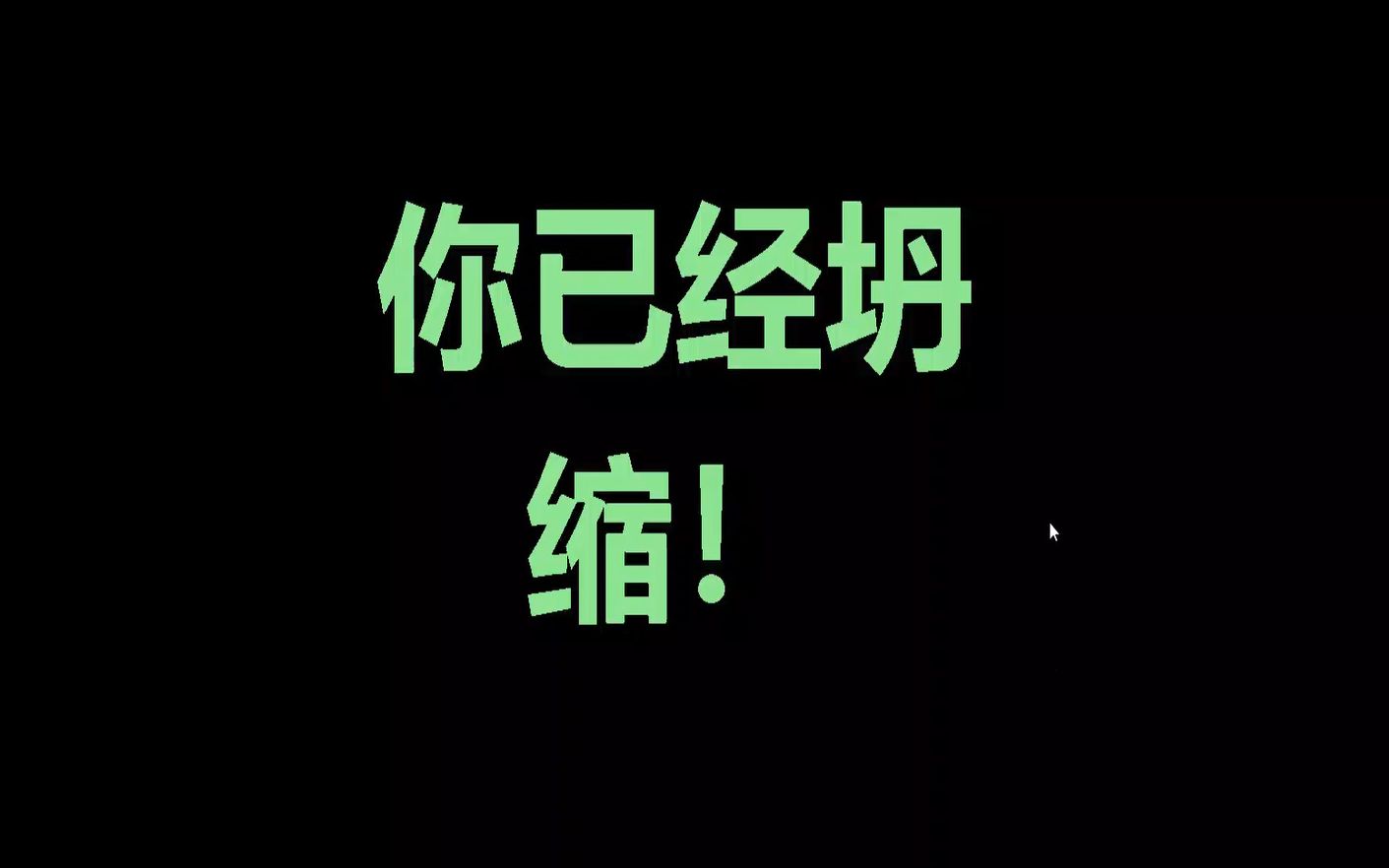 �������������ʧȥһ�У����������޷���أ������ȷ��Ҫ���� ������û�����˿����ɡ�