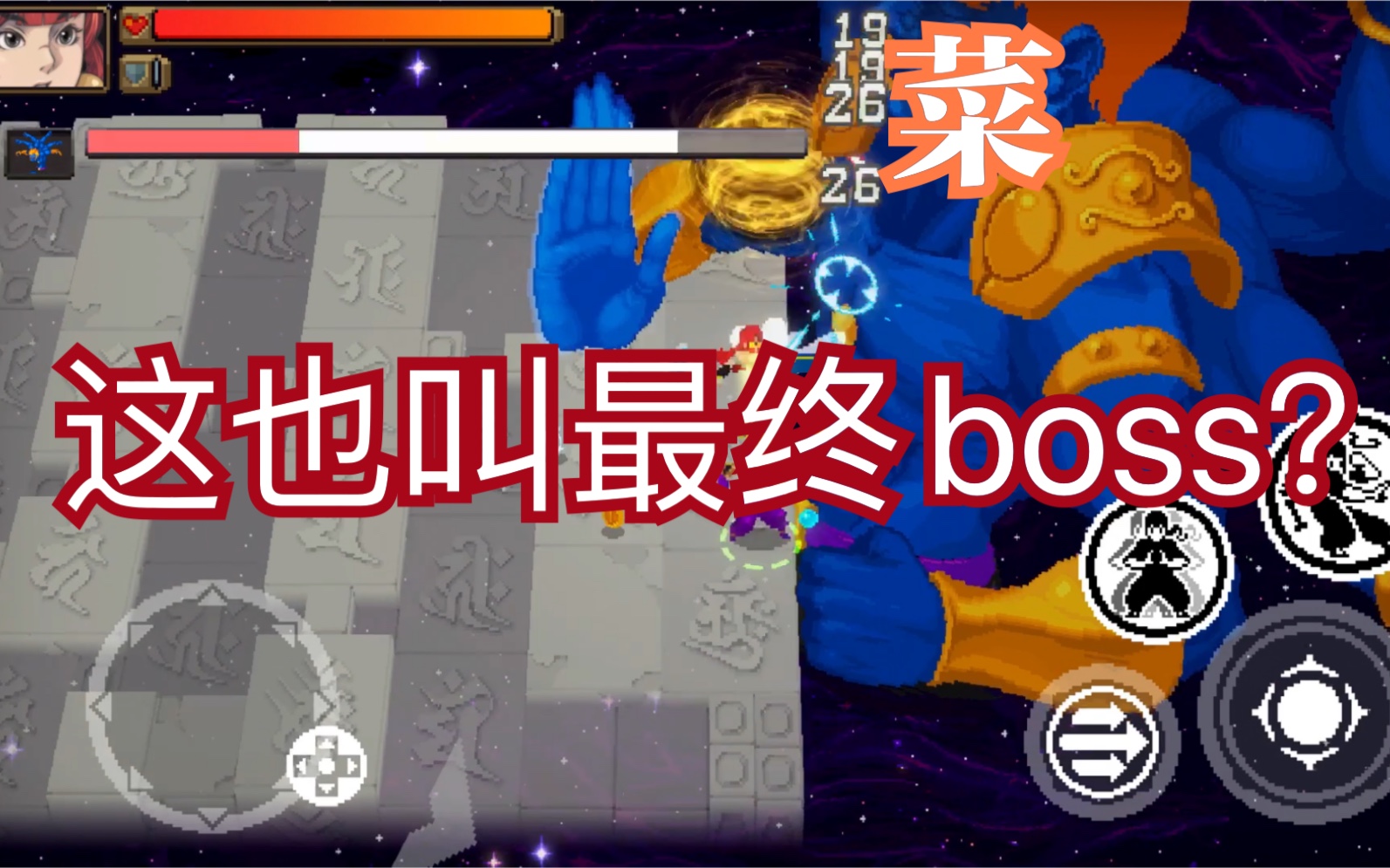 ���ػ���Ʒ��//����boss���⣿//��ս�����ˡ�#12#