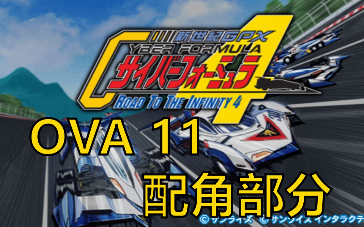 �����ܷ���ʽ ����֮·4 ����ģʽ OVA11 ��ǲ��֣��������֣�