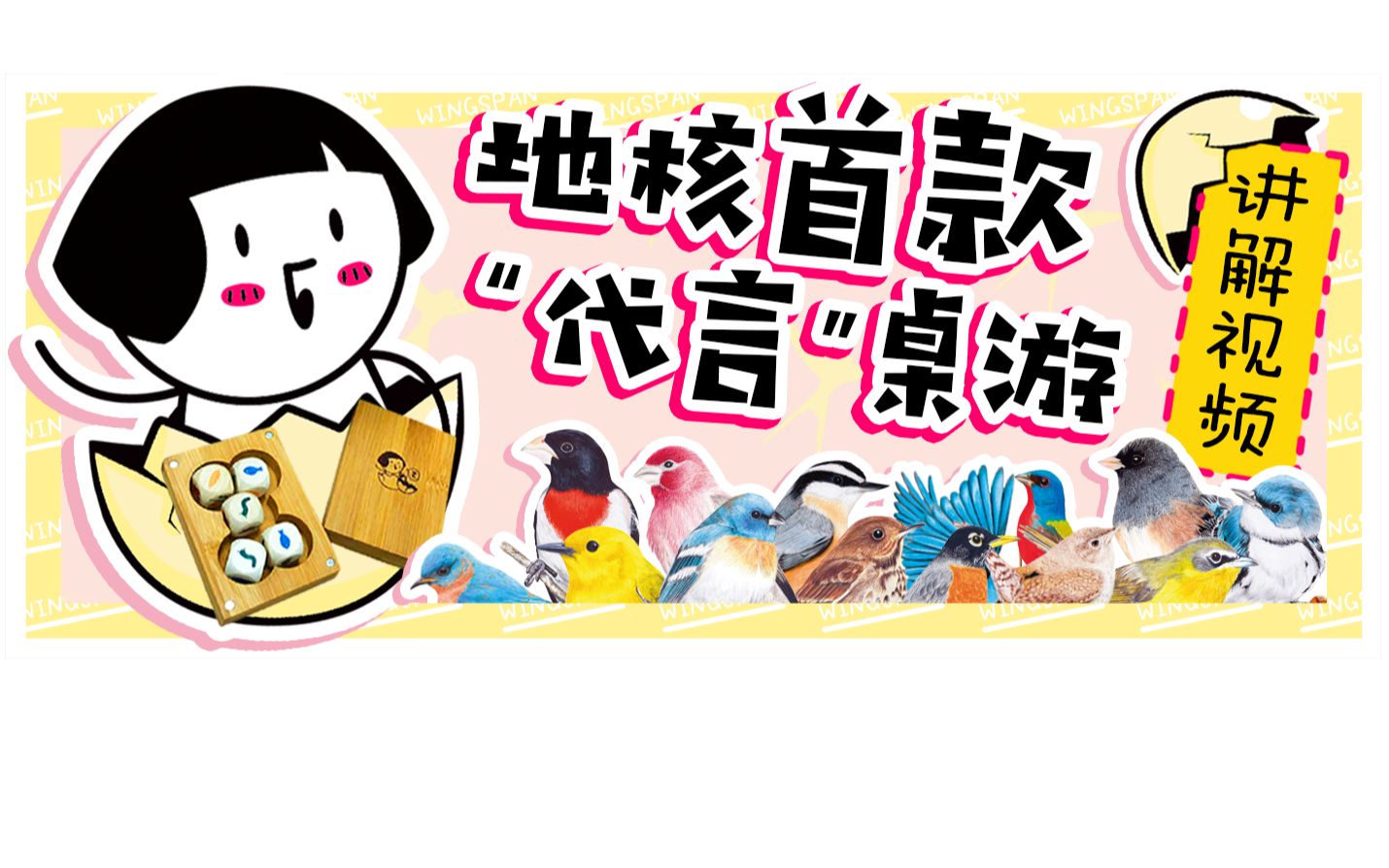 �������ѧ����������ͼ�������Σ���չ�᰿�裨WINGSPAN�����淨����أ�