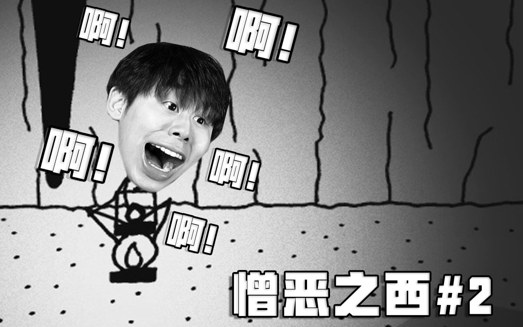 �Һ����һ��ʲô�����˵Ķ��������ˣ�ح����֮��#2