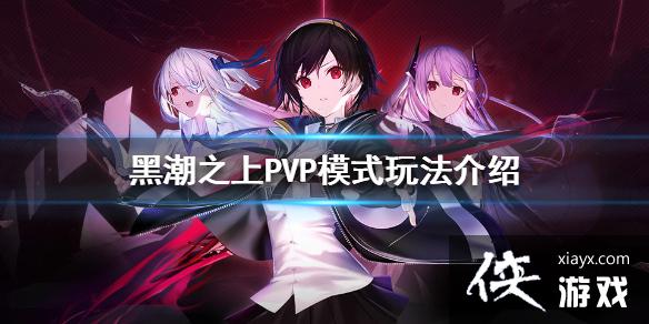 ڳ֮PVPģʽ淨