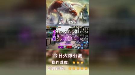 ɽ��������ȫ��ץ���������ɽ�����ս��+999w���ſޣ�