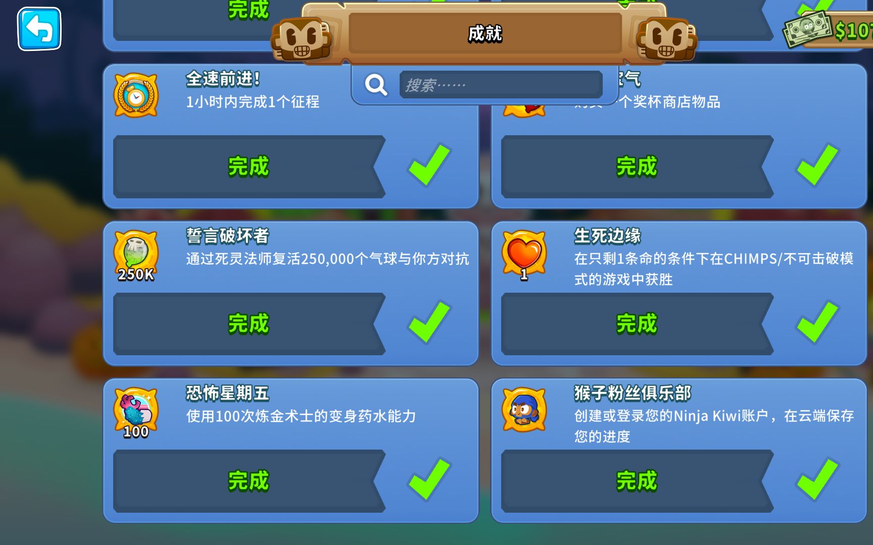 �ֲ�������ɾ͡������ӣ�10������ɣ���������6����BloonsTD6��