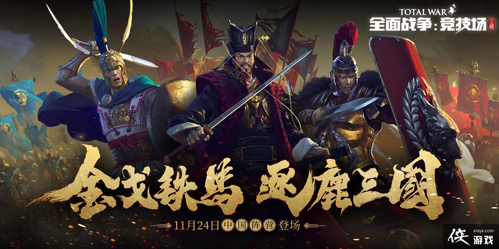 勇猛无双豪气干云全面战争竞技场三国指挥官关羽介绍