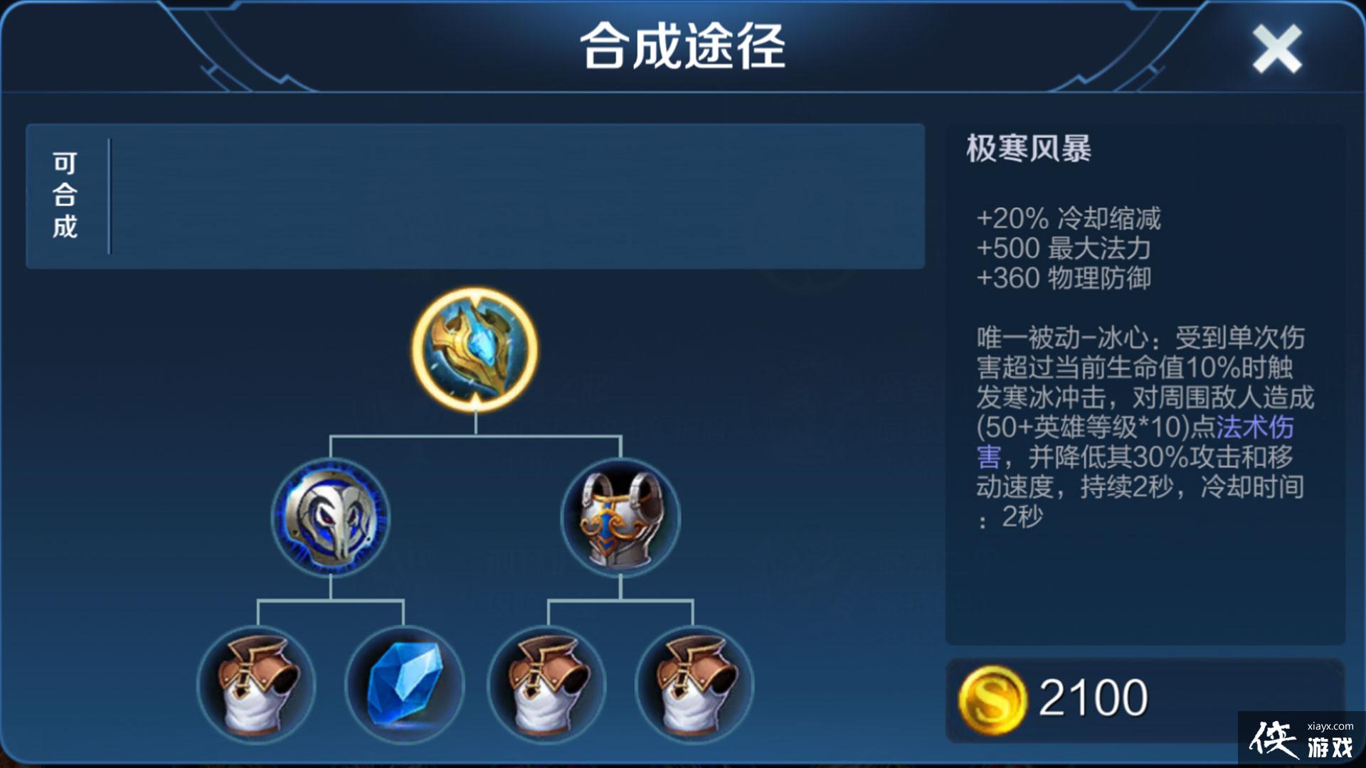 王者荣耀吕布玩法解析极寒风暴与反伤刺甲哪一件适合他