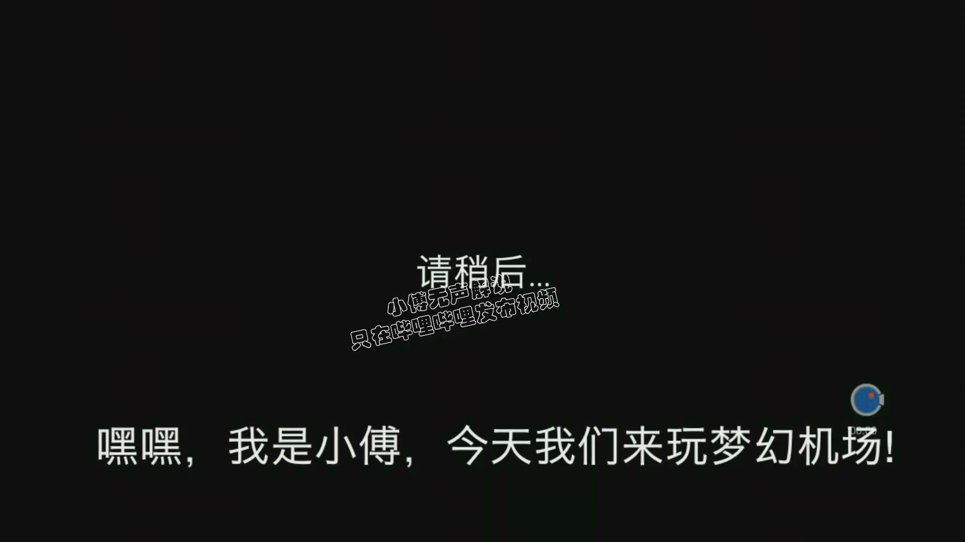 ��С��������˵���λû���!woc!