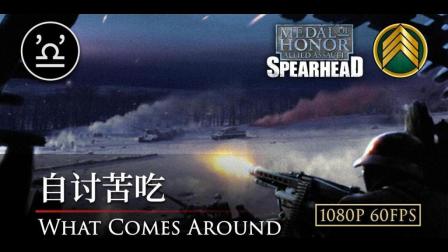 ������������ѫ�� ��ͷ���� 07 ���ֿ�� �������ư� What Comes Around