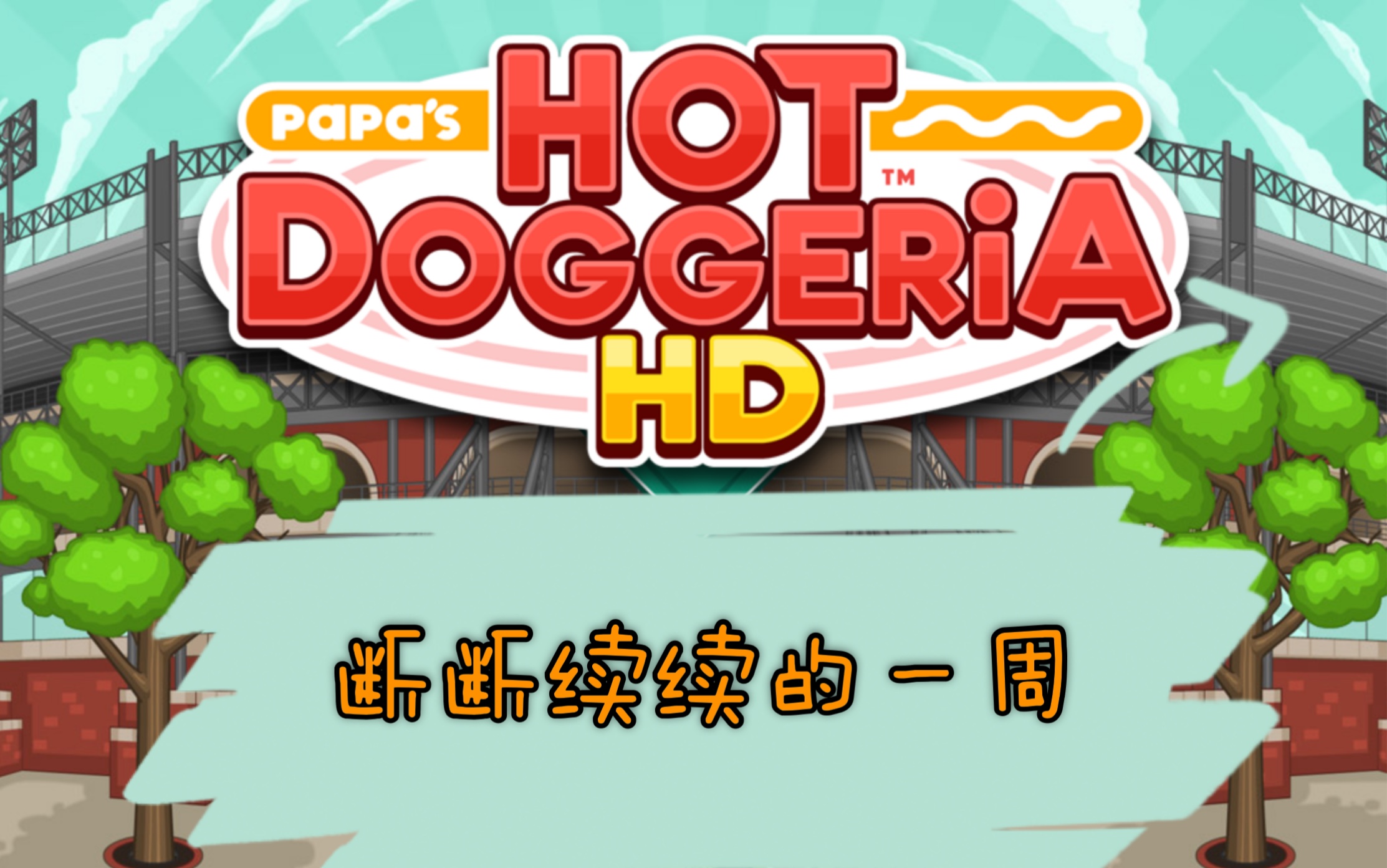 ���ϵ�ϵ�С�֮�ϵ��ȹ���HD