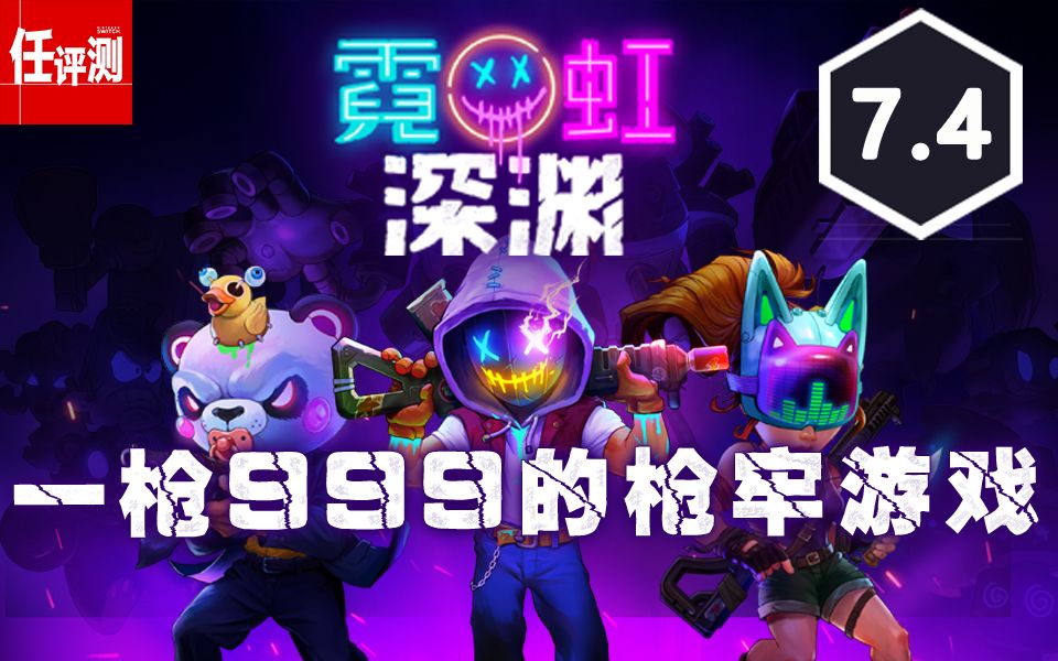 ���޺���Ԩ��switch����7.4�֣�һǹ999��ǹ����Ϸ