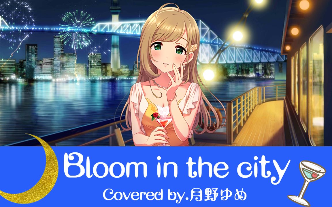 ����Ұ��᡿Bloom in the city���ޤɤ��ߥЩ`�ᥤ�ɡ�