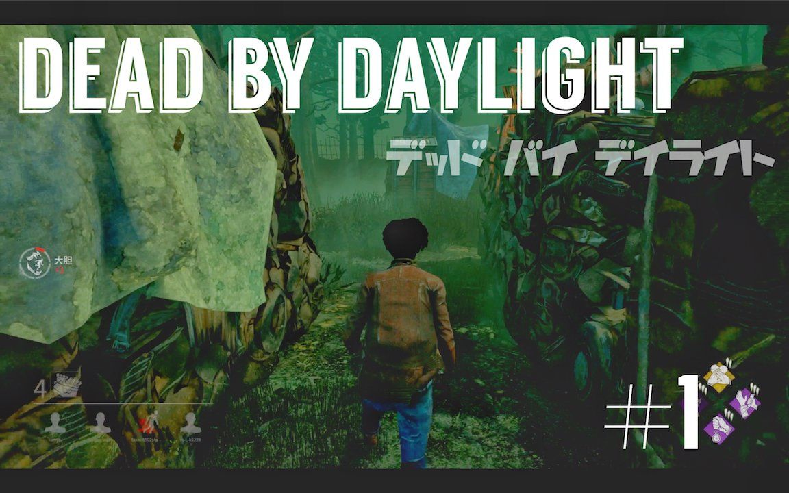����ֲ�ʵ�� ��DEAD BY DAYLIGHT��