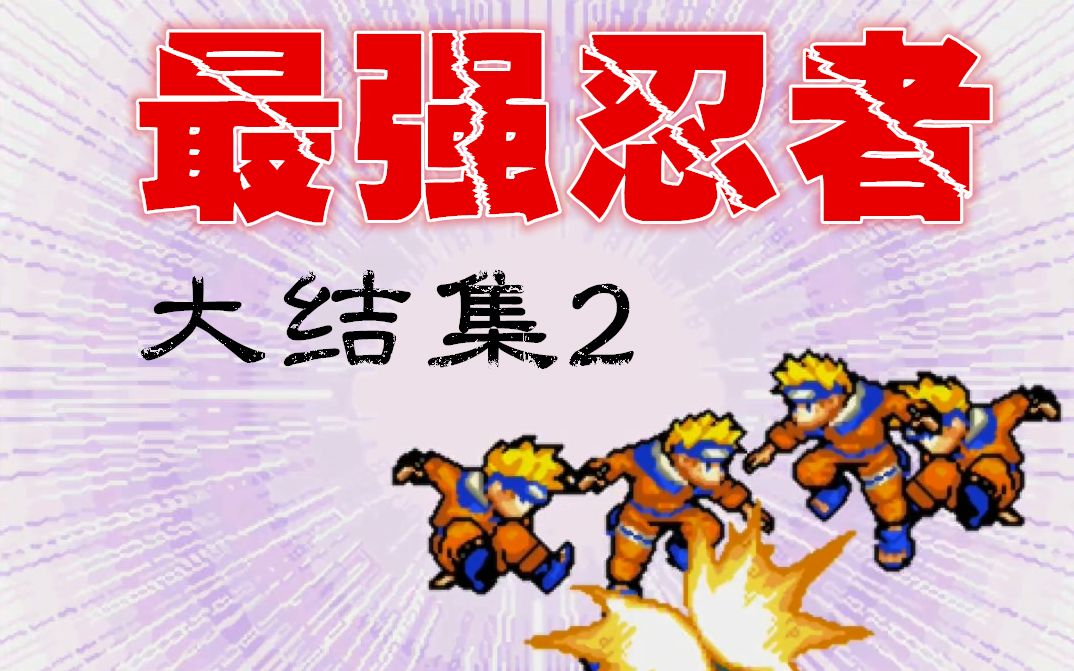 ����Ӱ����GBA����ǿ���ߴ�Ἧ2 ���ʼ��ߵĻ�Ӱ��Ϸ