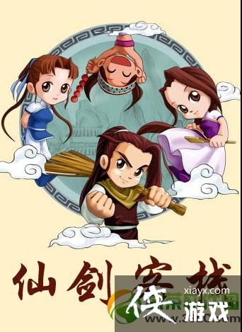 仙剑客栈攻略 仙剑客栈流程全攻略 侠游戏网教程 M Xiayx Com