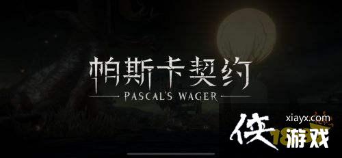 帕斯卡契约诺伍德遗物位置一览 帕斯卡契约诺伍德遗物位置一览