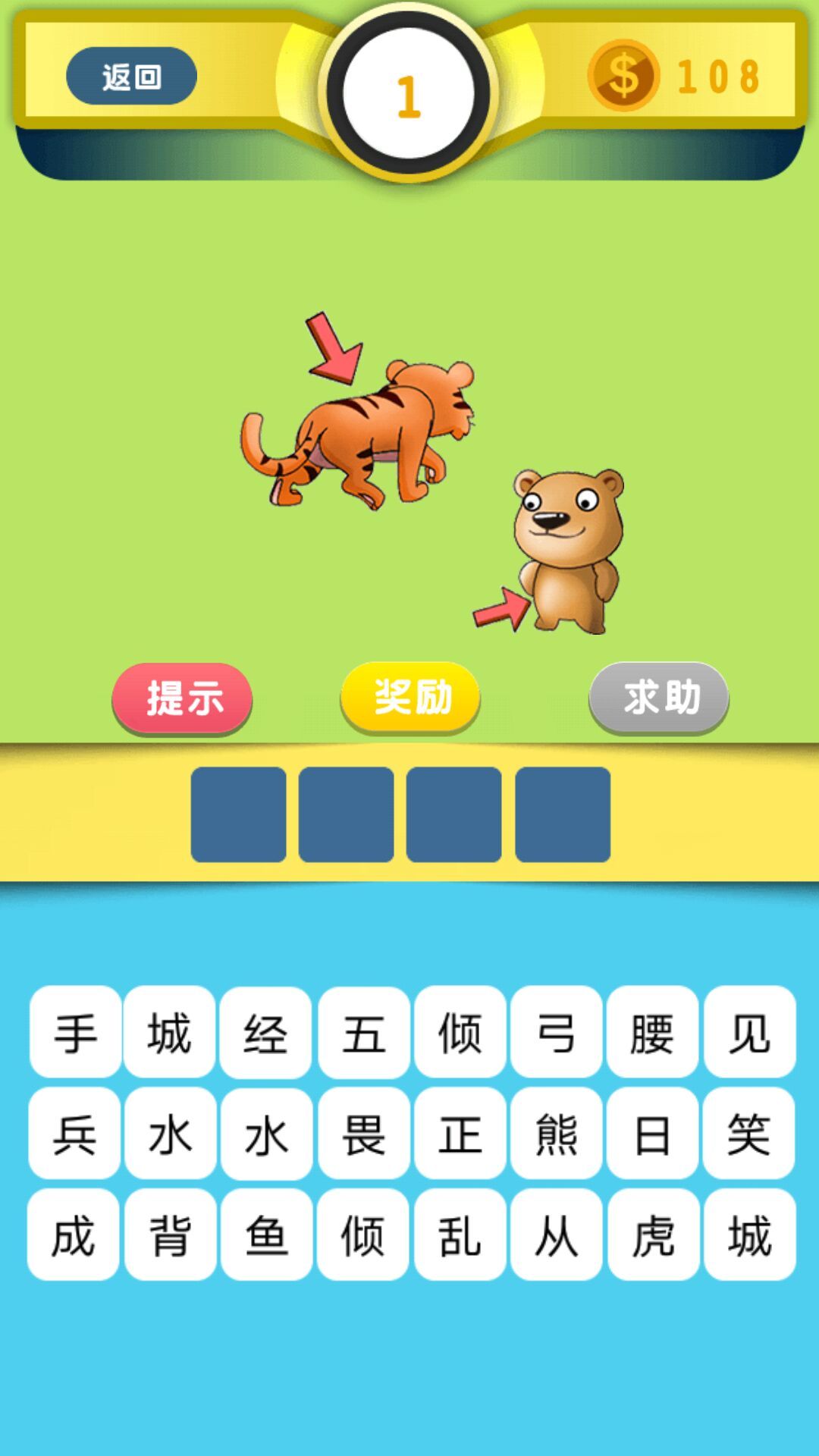 儿童猜成语在哪里下载_儿童猜成语怎么下载_下载地址_截图_侠游戏