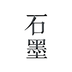 ʯīĵ׿ 2.6.0