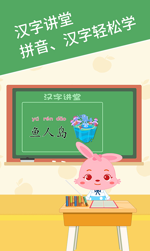麦田认字宝宝识字拼音版