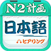 ����N2���� 4.4.2