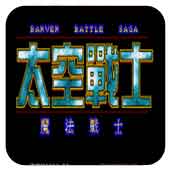 ̫��սʿ ħ��սʿ 