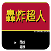 ��ը���� 