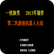 ��2�λ�ս һ֦����� 