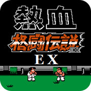 ��Ѫ��EX.����֮ս 