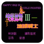 ���ֱ���3 ����սʿ 