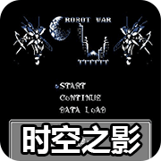 ��2�λ�ս ʱ��֮Ӱ1.1 