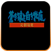 Ԫ����ʷ �ɼ�˼�� 