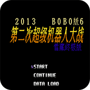 ��2�λ�ս BOBO6 