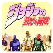 JOJO������ð�� ����ƪ 