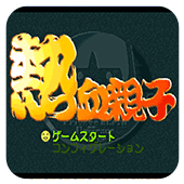 ��Ѫ���� 