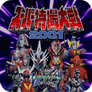 ���������ս2001