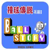 ײ��˵ ��ײ2 