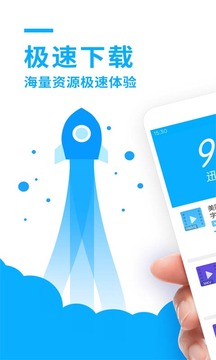 迅雷app