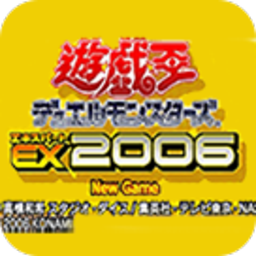 Ϸex2006޻ְ v1.6.2 ׿ָ