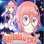 �ҵ�Ů��Ҫ����(������) 