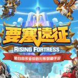 ҪԶRising Fortress Fortress 1.0