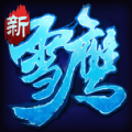 һͳѩӥ V1.0.2 ׿