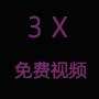 3xƵʽ