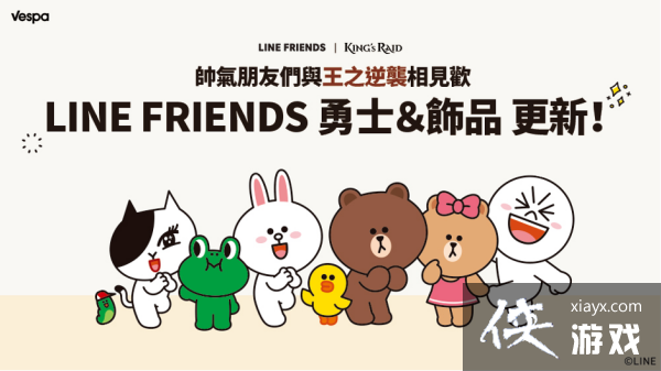 LINE FRIENDS 롶KINGs RAID-֮Ϯð;  ȫ¡ʿϵͳʽ