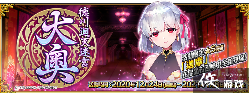 ��Fate/Grand Order�����а�ٰ�ȫ�»���´�ޒ���Թ� ��¡�