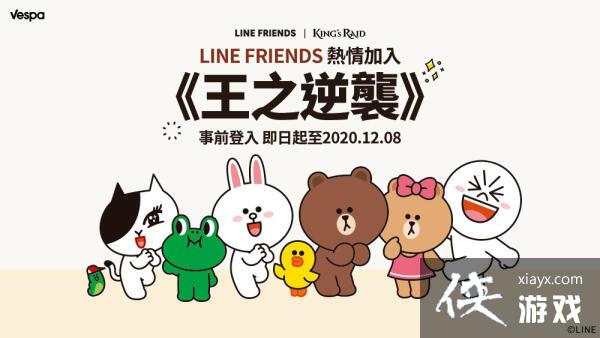 KINGs RAID-֮ϮLINE FRIENDS ȫ¡ʿϵͳ¿עᣡ